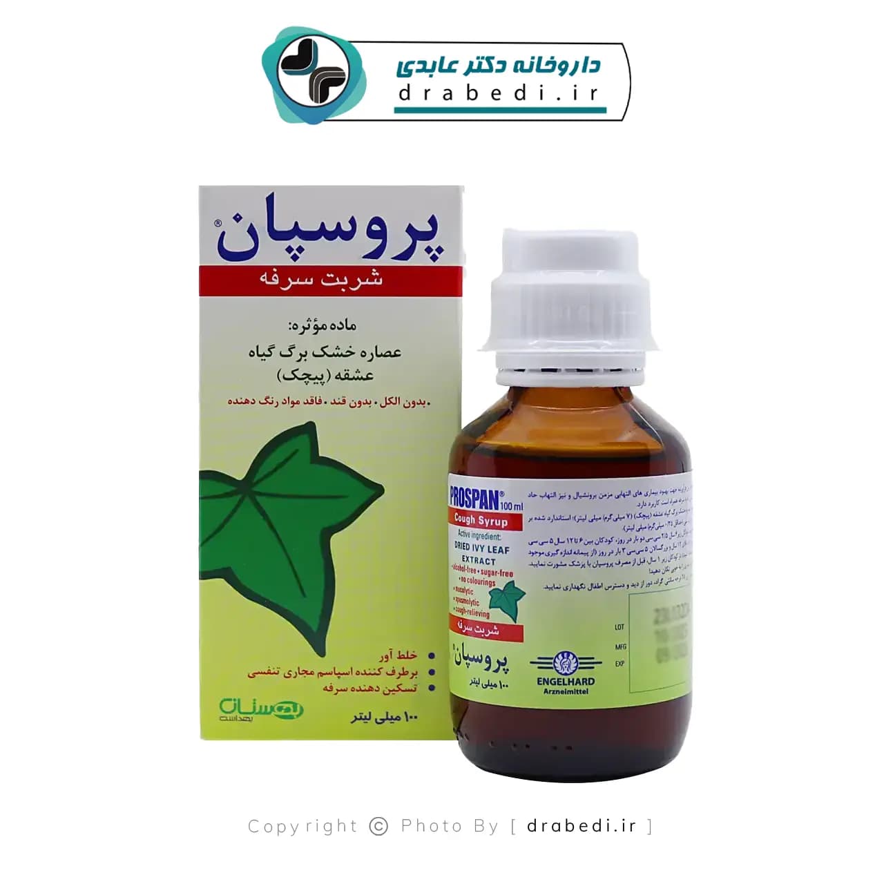 شربت پروسپان انگلهارد 100 میلی لیتر — تصویر ۶