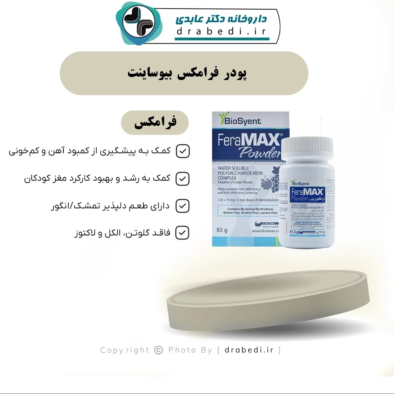پودر فرامکس بیوساینت 83 گرم — تصویر ۵