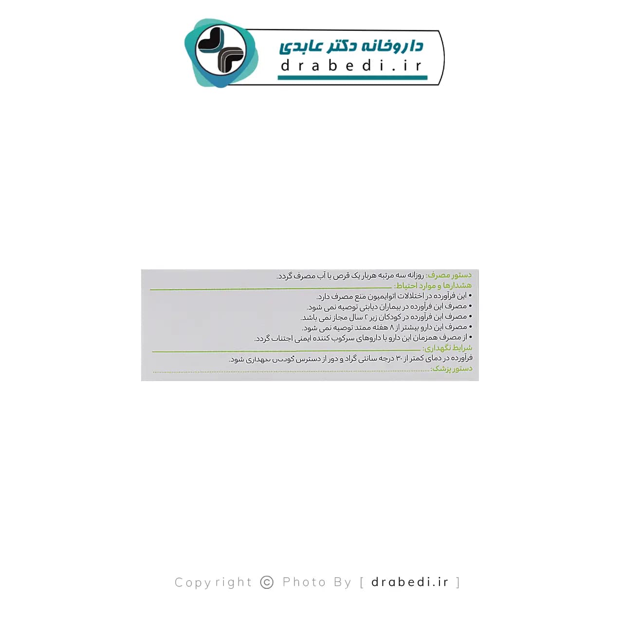 قرص ایموستیم گل دارو 30 عدد — تصویر ۱۰
