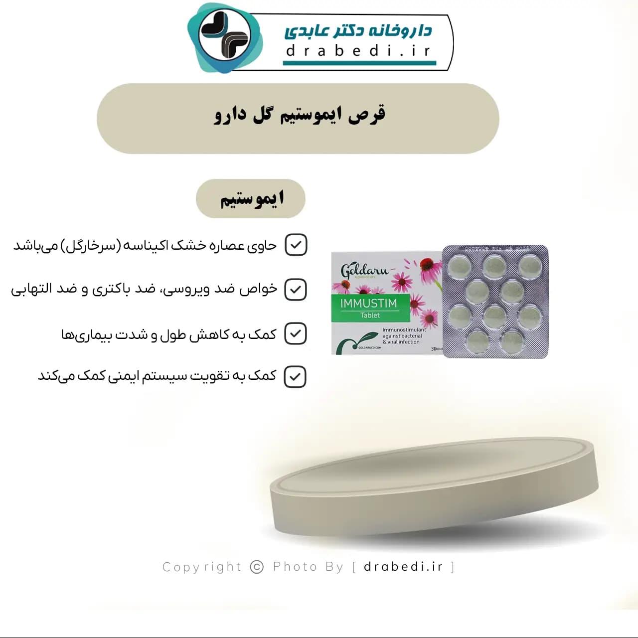 قرص ایموستیم گل دارو 30 عدد — تصویر ۷