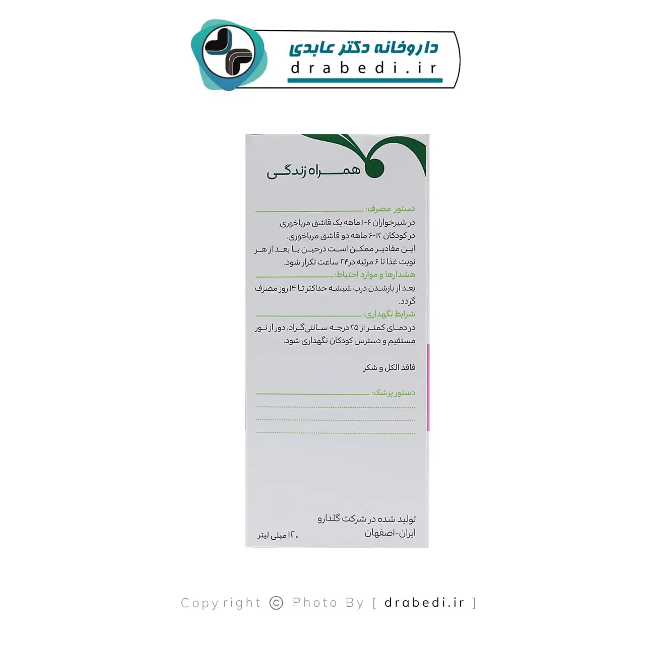 محلول خوراکی گل گریپ گل دارو 120 میلی لیتر — تصویر ۴