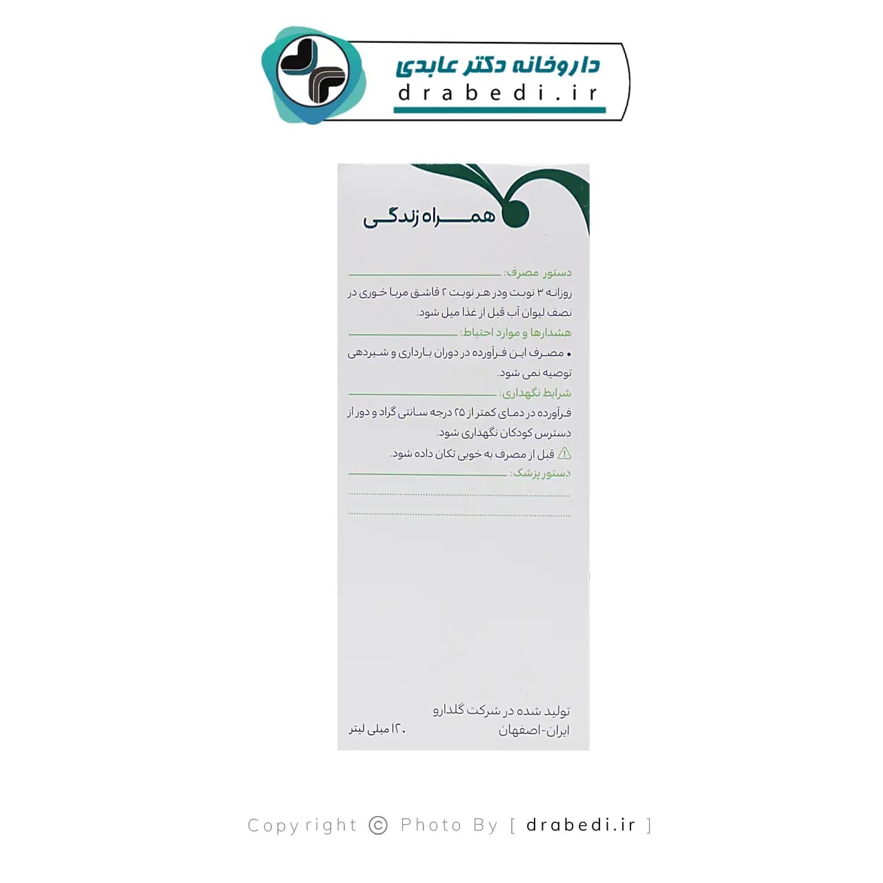 محلول رها گل دارو 120 میلی لیتر — تصویر ۱۰