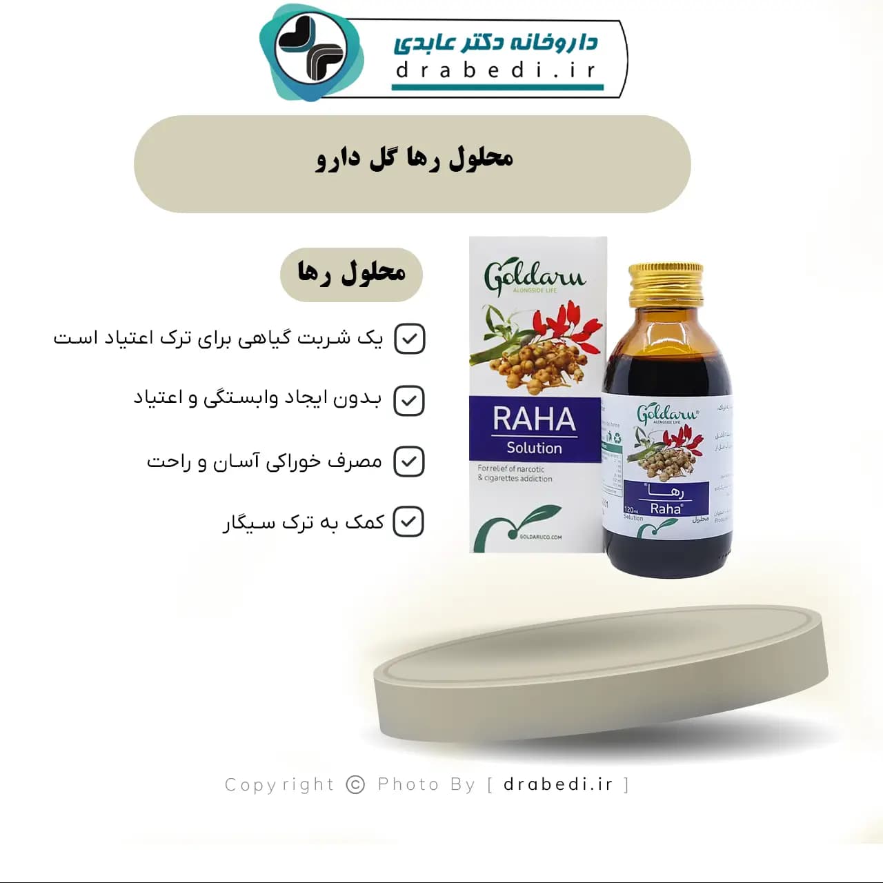 محلول رها گل دارو 120 میلی لیتر — تصویر ۷