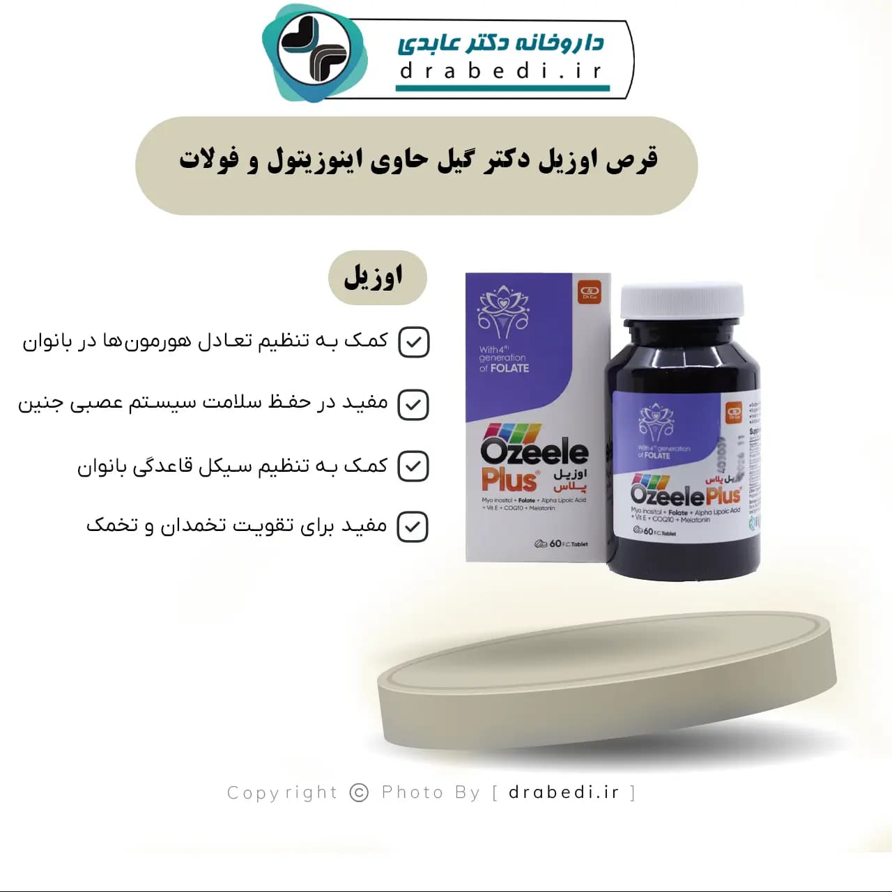 قرص اوزیل پلاس دکتر گیل حاوی اینوزیتول و فولات 60 عدد — تصویر ۷