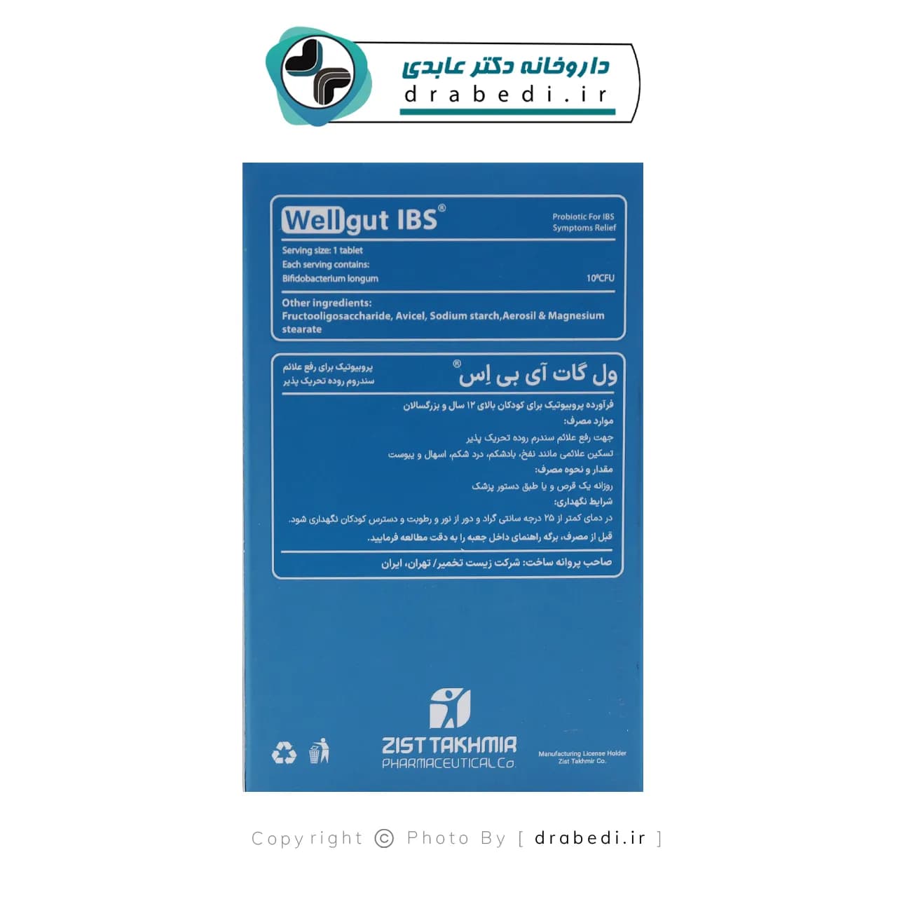 قرص ول گات آی بی اس زیست تخمیر 30 عدد — تصویر ۱۲