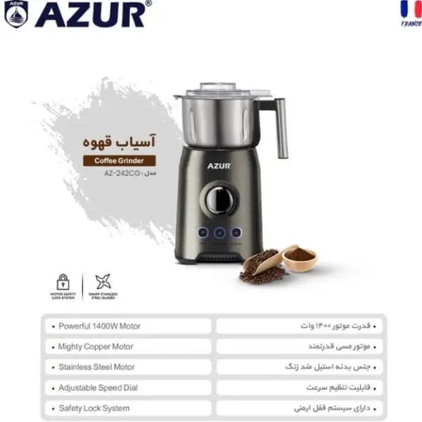 آسیاب قهوه آزور مدل AZ-242CG — تصویر ۱۱