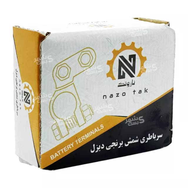 سرباطری دیزلی برنجی نازو تک (NAZO TAK) — تصویر ۸