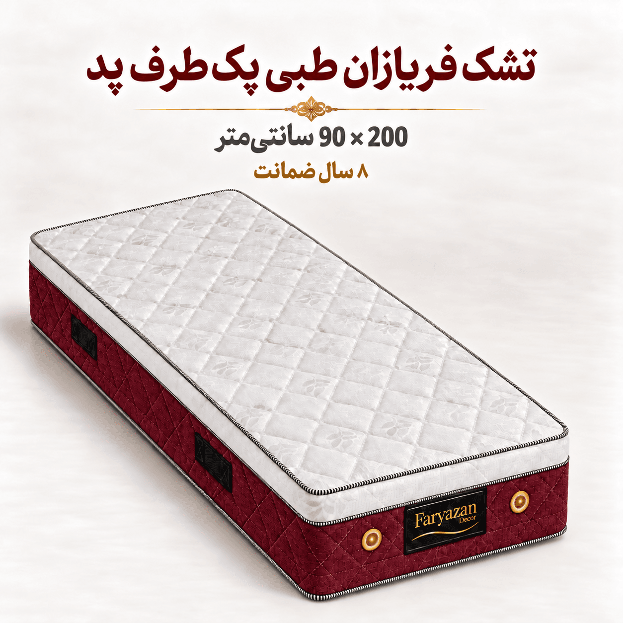 تشک فریازان مدل طبی یکنفره پددار سایز 200×90 — تصویر ۴