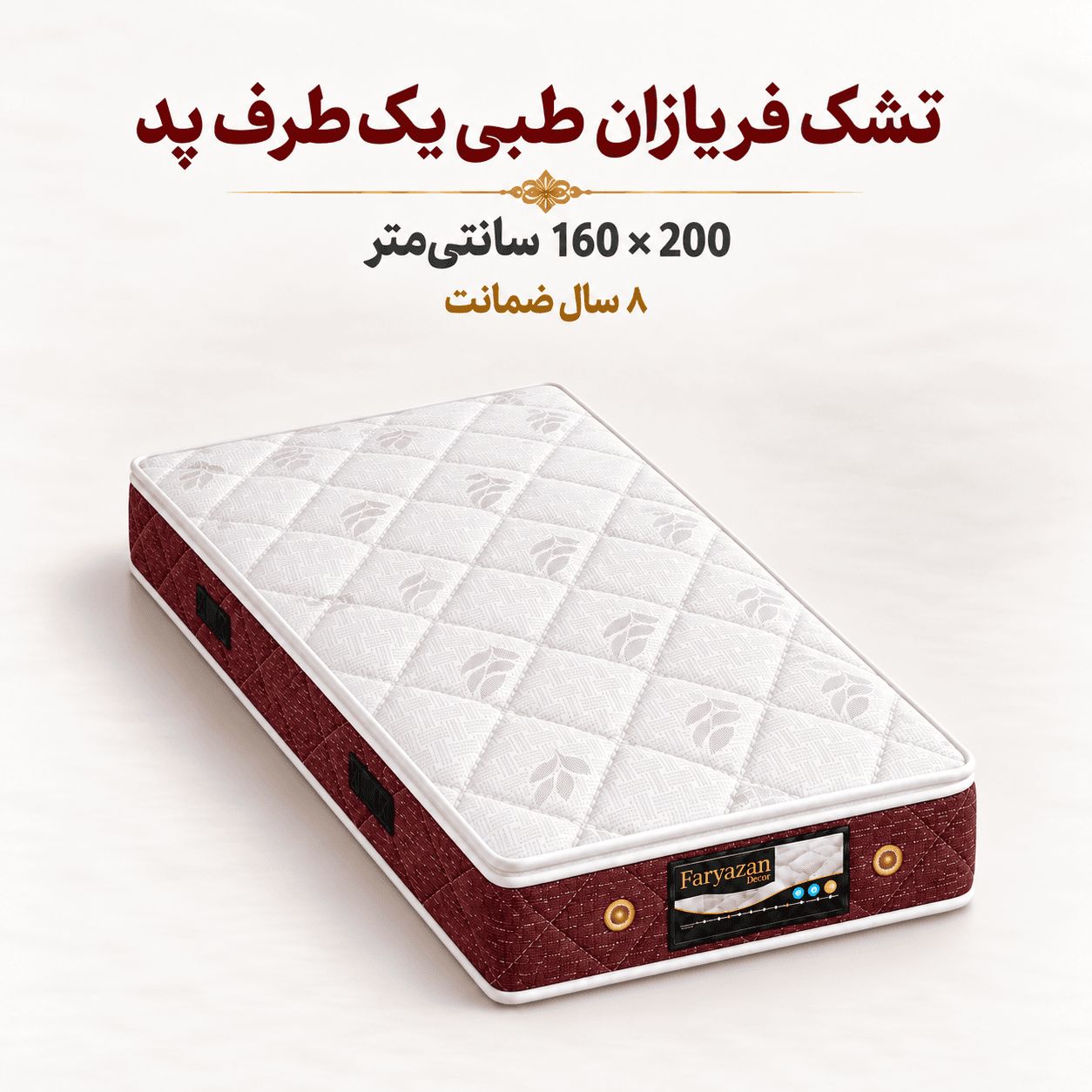 تشک فریازان مدل طبی دونفره پددار سایز 200×160 — تصویر ۴