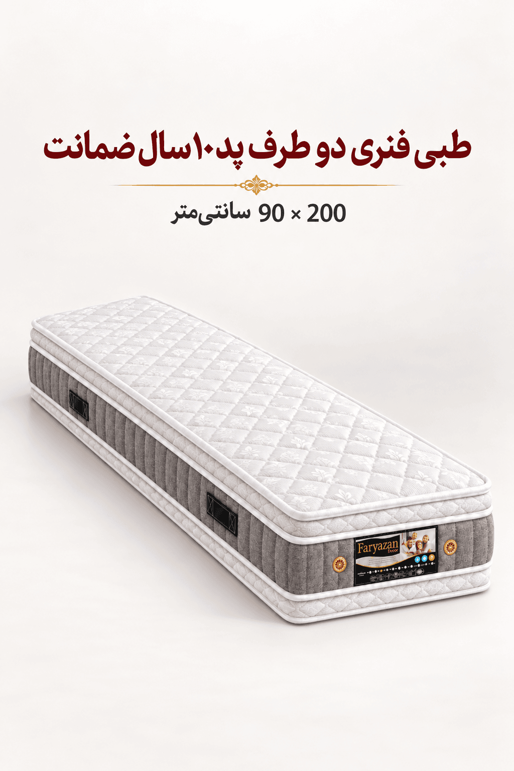 تشک فریازان مدل طبی فنری یکنفره دوطرف پد دار سایز 200×90 — تصویر ۴