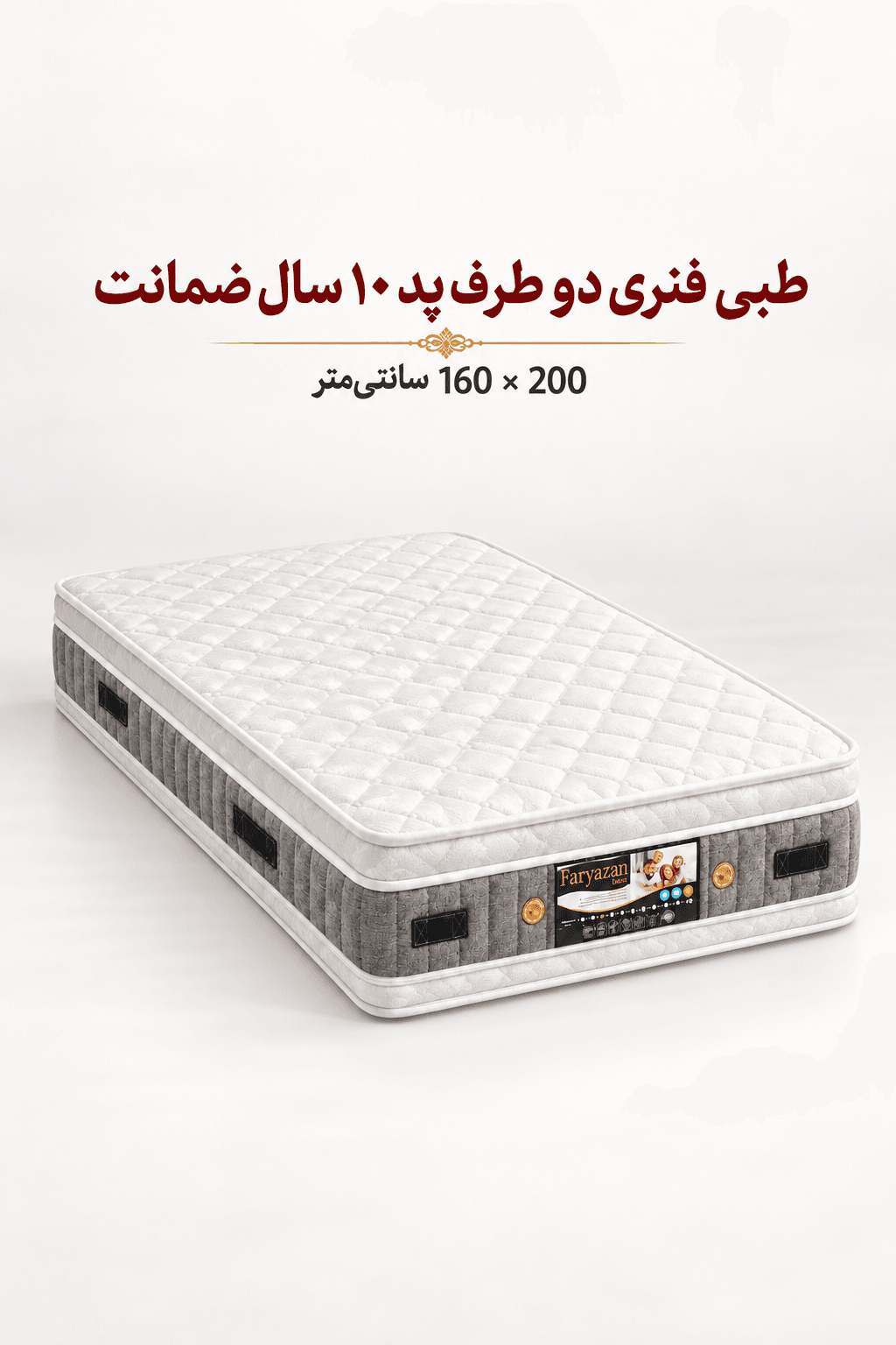 تشک فریازان مدل طبی فنری دونفره دوطرف پد دار سایز 200×160سانتی متر — تصویر ۴
