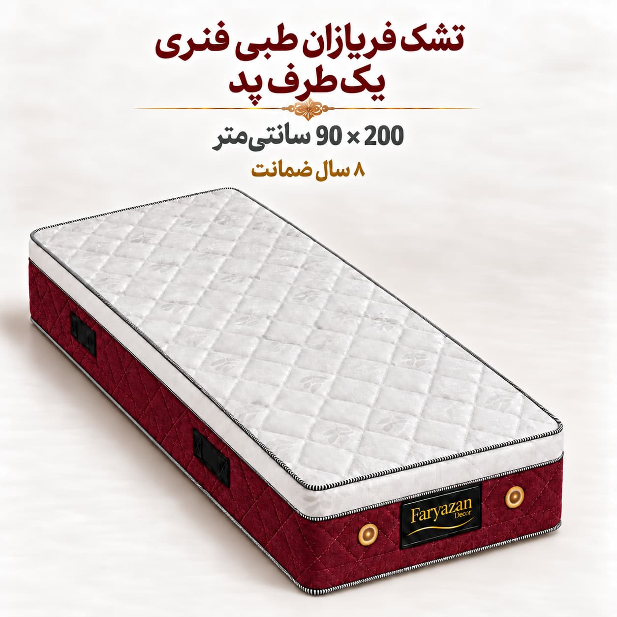 تشک فریازان مدل طبی فنری یکنفره پددار سایز 200×90 سانتی متر — تصویر ۵