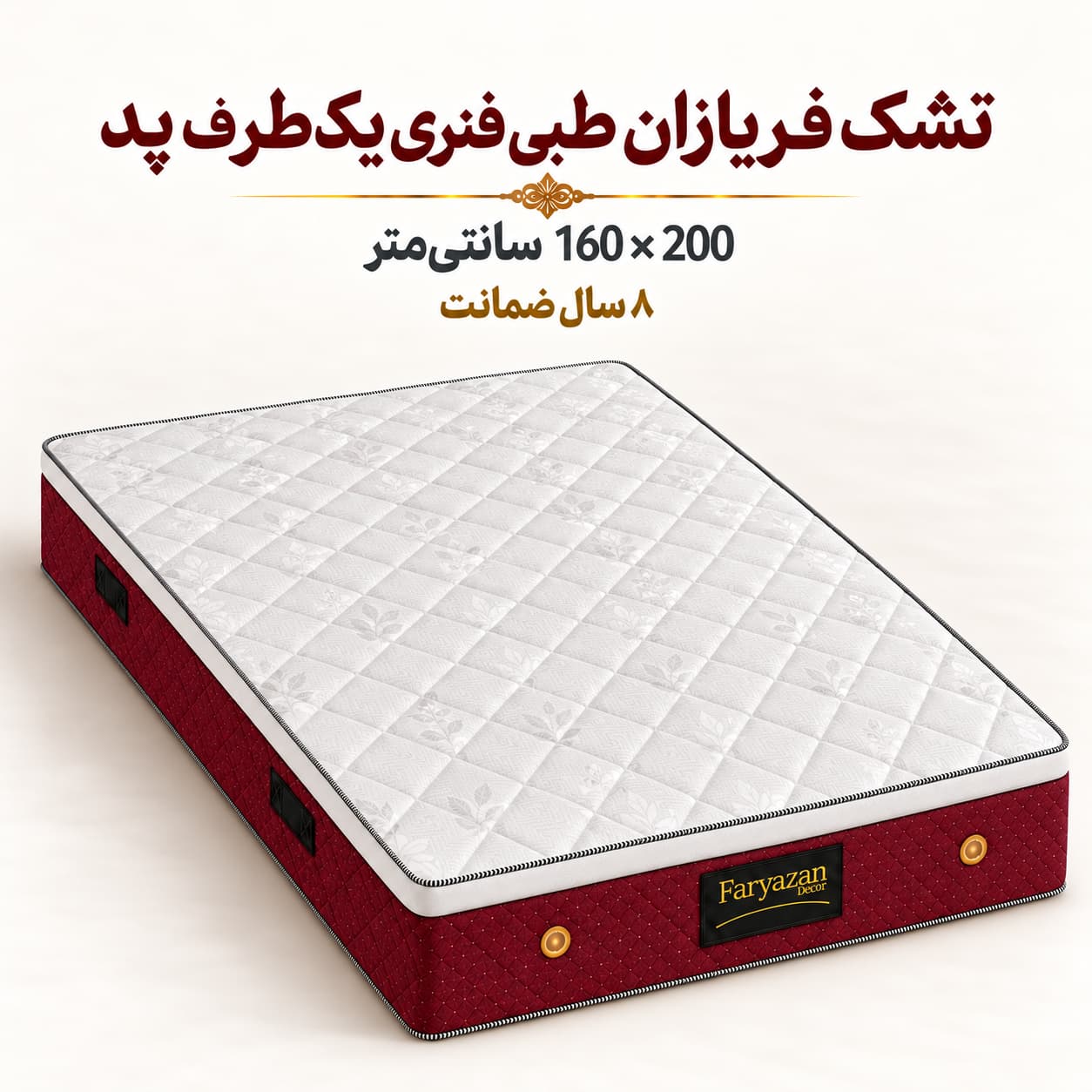 تشک فریازان مدل طبی فنری دونفره پددار سایز 200×160 سانتی متر — تصویر ۵