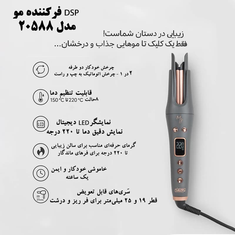 فر کننده و حالت دهنده مو DSP 20588 | خرید فرکننده حرفهای مو — تصویر ۳
