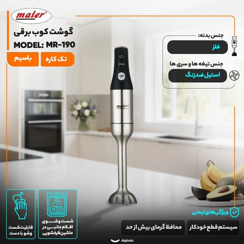 گوشت‌کوب برقی مایر MR-190 | خرید آنلاین گوشت‌کوب چندمنظوره — تصویر ۶