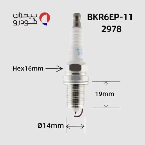 شمع پایه استاندارد NGK پلاتینیوم BKR6EP-11 2978 — تصویر ۴