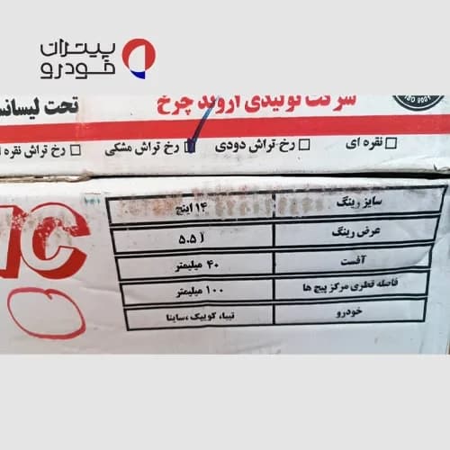 رینگ اسپرت ساینا و کوییک سایز 14 کد 059 رخ مشکی (اروند) — تصویر ۸