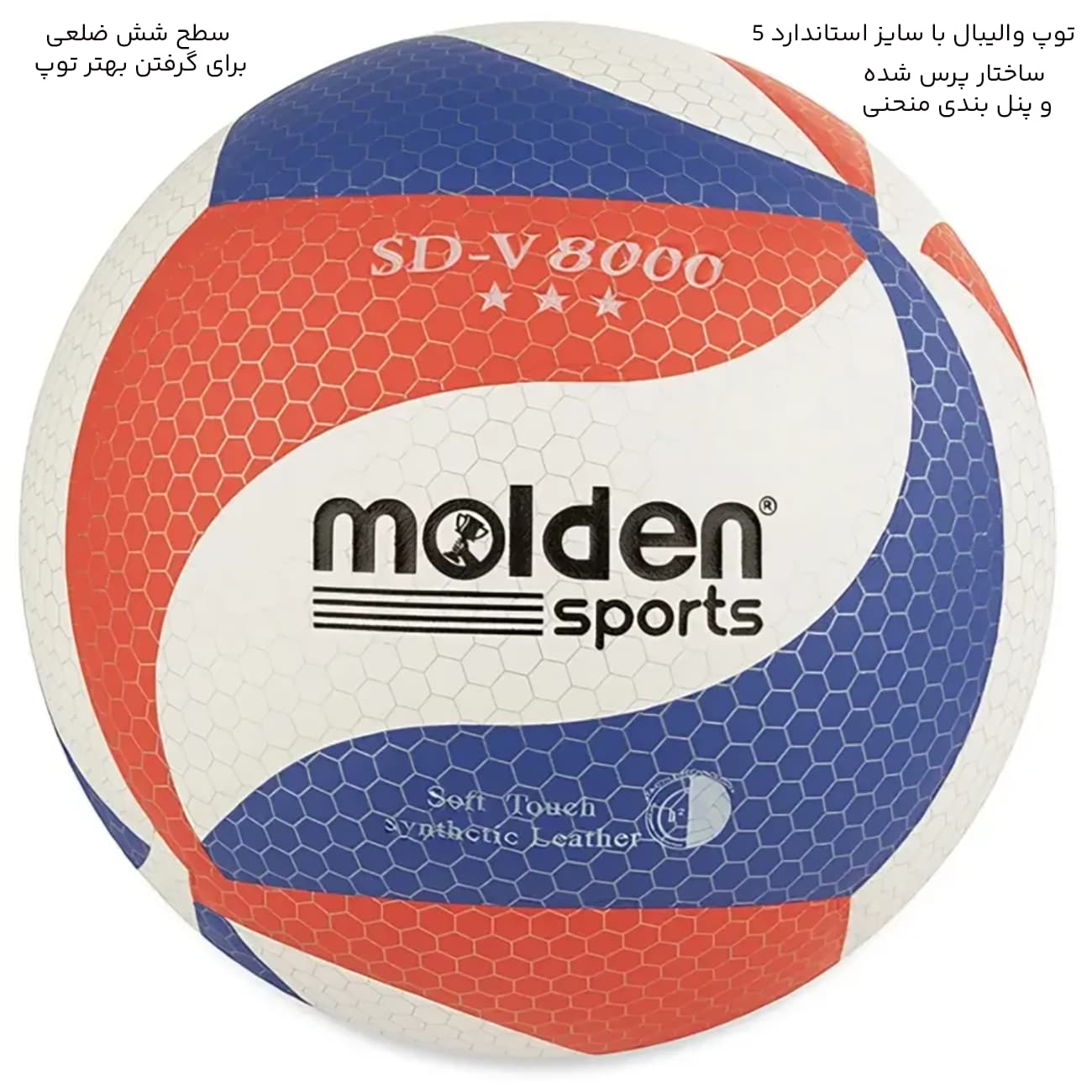 توپ والیبال مولدن اسپورتز مدل SD-V8000 سایز 5 — تصویر ۱۱