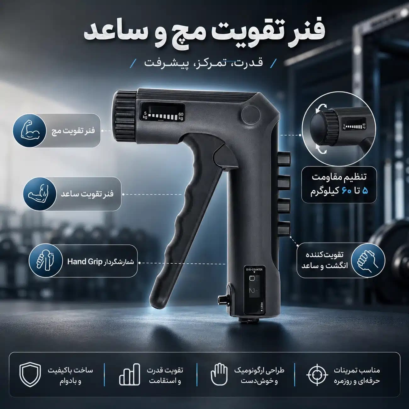 فنر تقویت مچ و ساعد مدل WONDERCORE با شمارشگر مکانیکی — تصویر ۱۱
