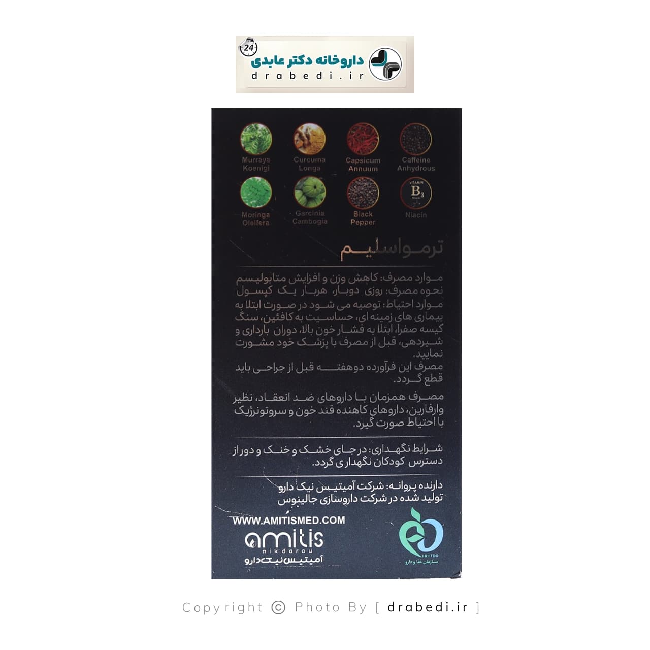 کپسول ترمو اسلیم آمیتیس نیک دارو جالینوس 60 عدد — تصویر ۴