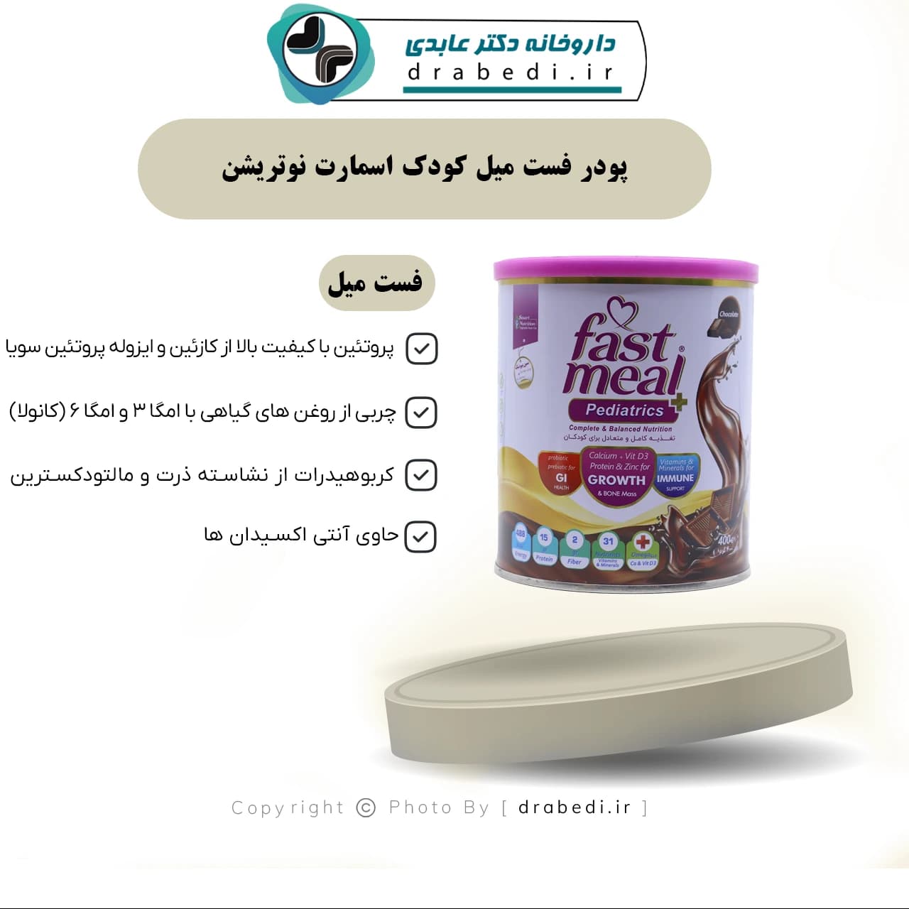 پودر فست میل کودک اسمارت نوتریشن 400 گرم — تصویر ۷