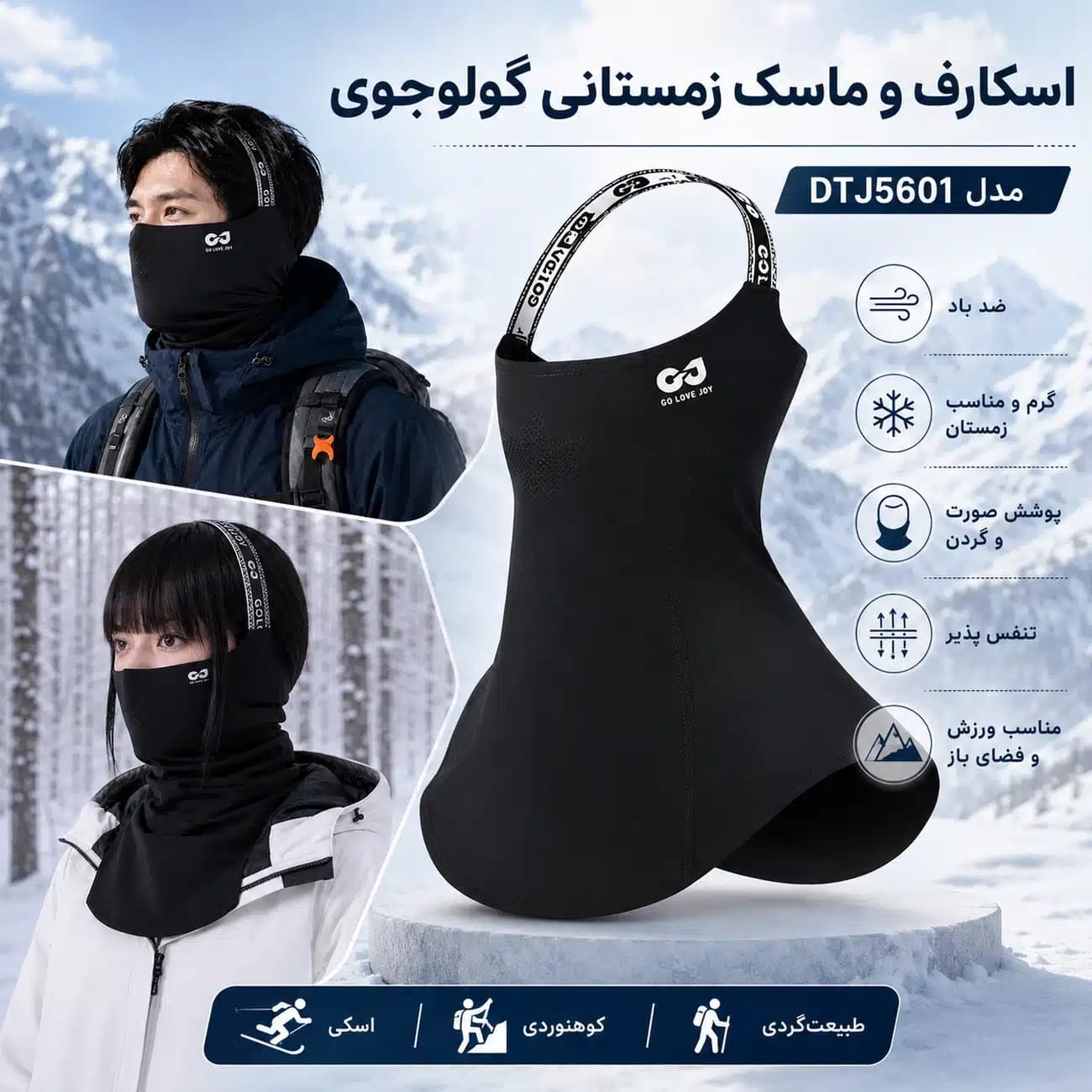 اسکارف و ماسک گولووجوی Golovejoy مدل DTJ5601 دستمال سر و گردن — تصویر ۷