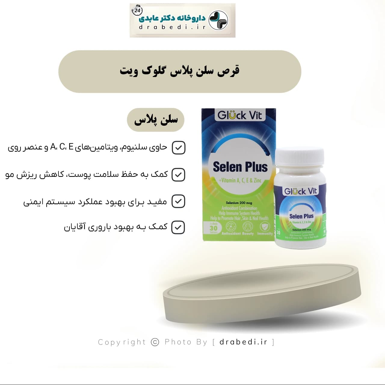 قرص سلن پلاس گلوک ویت 30 عدد — تصویر ۷
