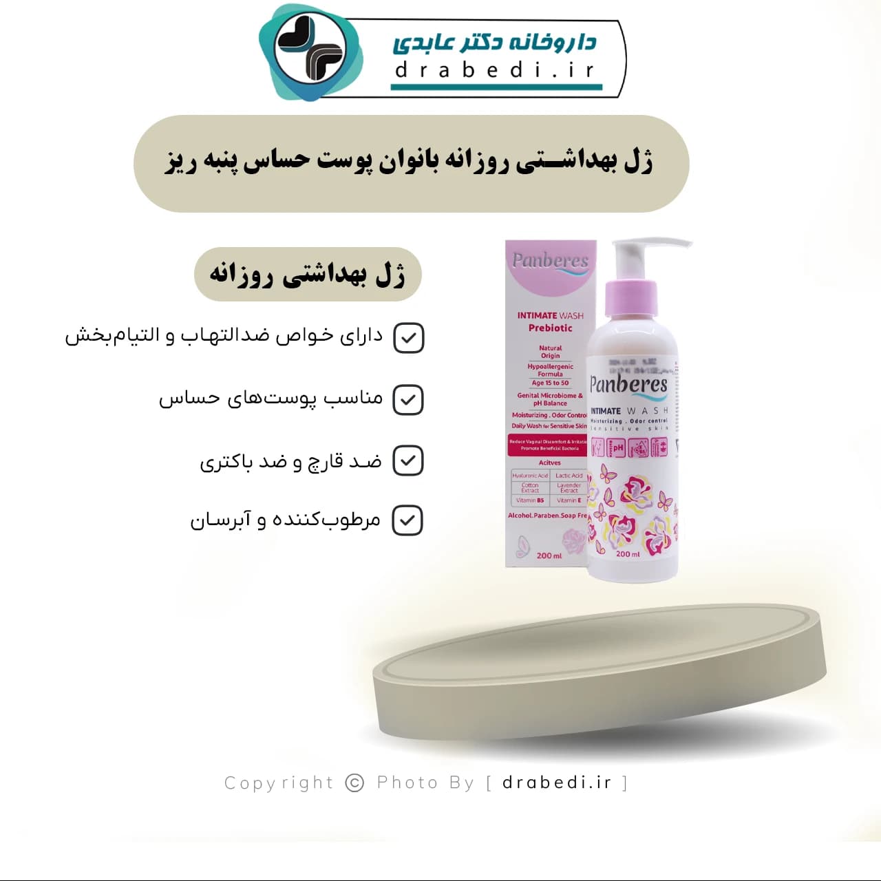ژل بهداشتی روزانه بانوان مناسب پوست حساس پنبه ریز 200 میلی لیتر — تصویر ۱۲