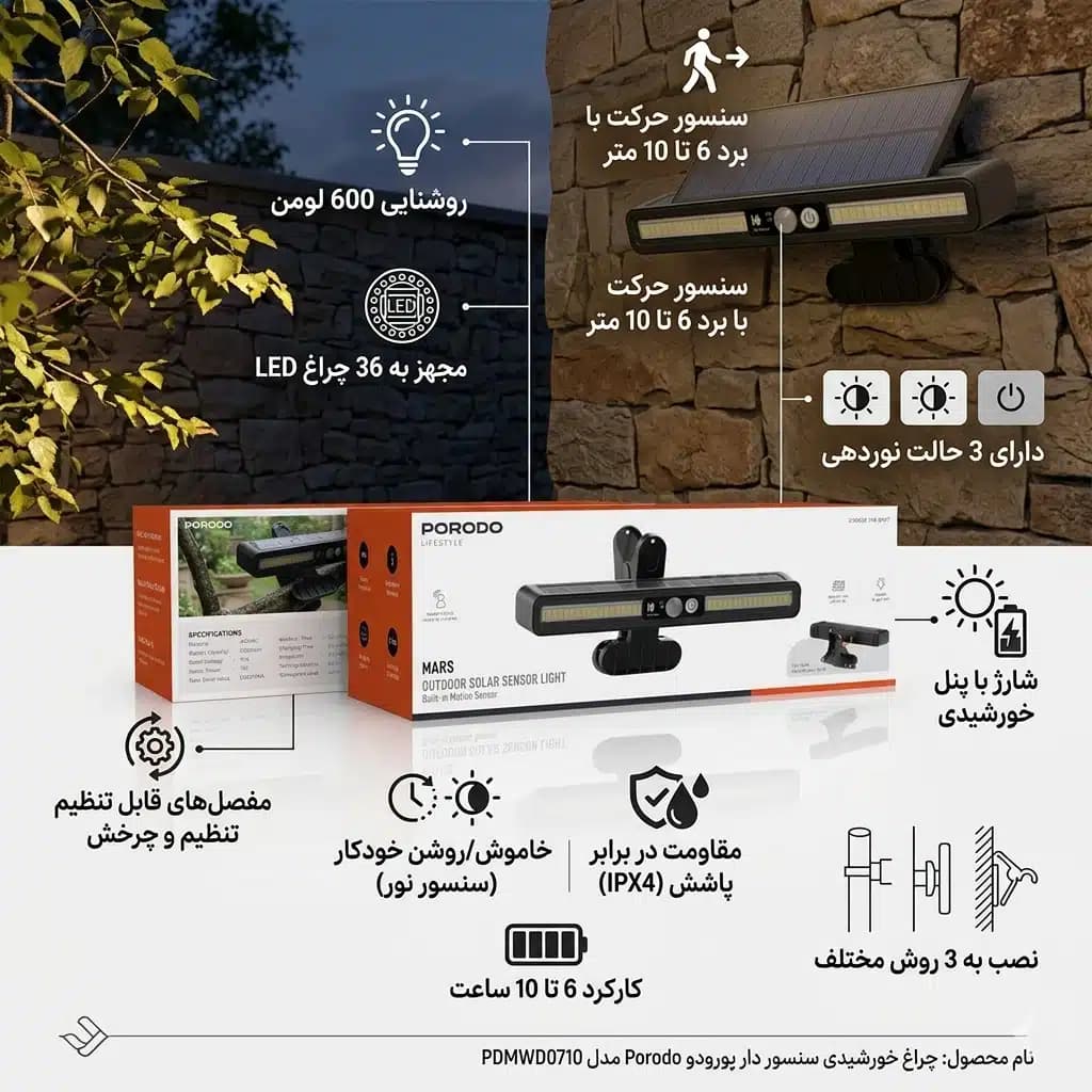 چراغ خورشیدی سنسور دار پورودو Porodo مدل PDMWD0710 — تصویر ۷