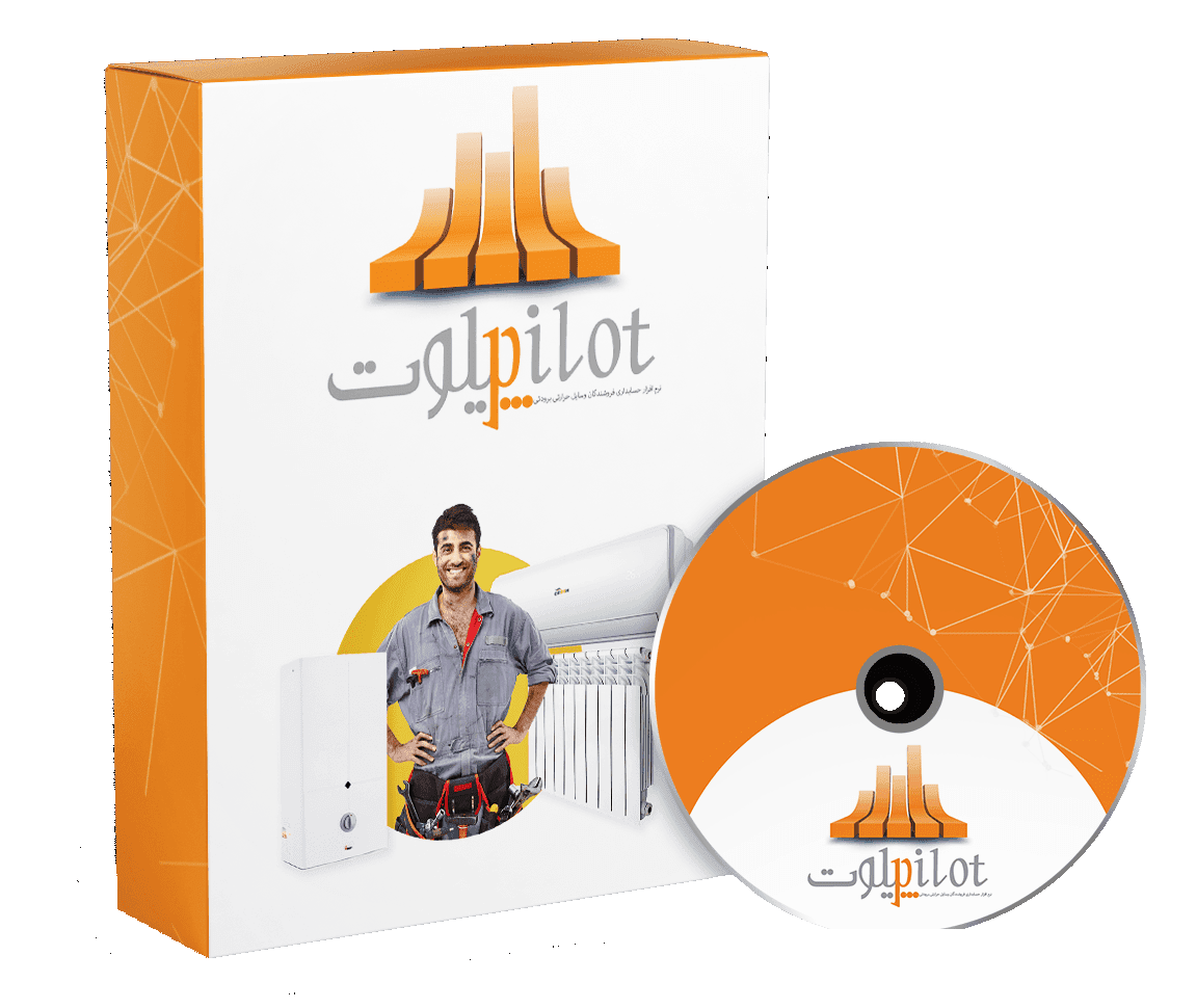 نرم افزار فروشندگان تجهیزات حرارتی و برودتی پیلوت