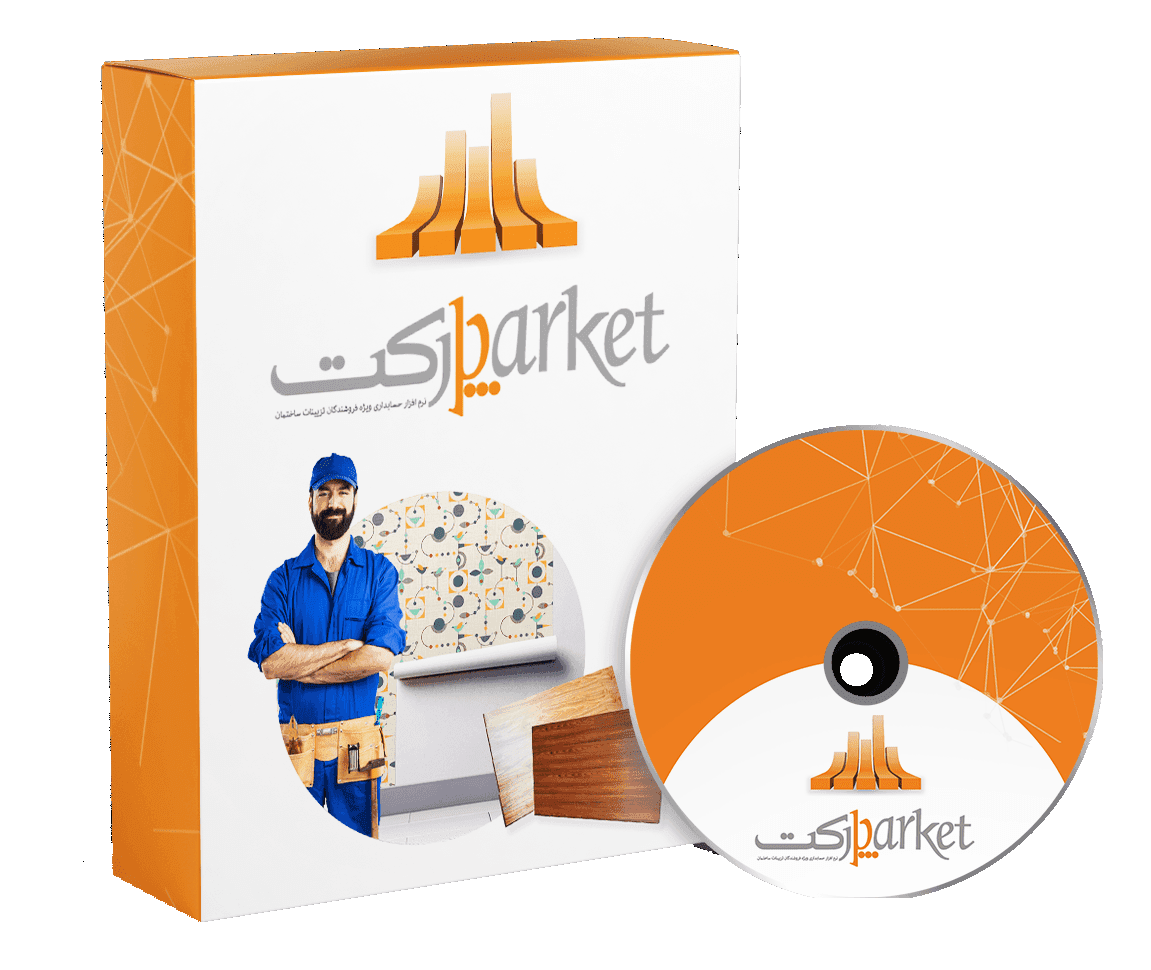 نرم افزار فروشندگان تزئینات ساختمان پارکت