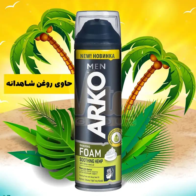 فوم اصلاح آرکو شاهدانه Arko Soothing Hemp حجم 200 میل — تصویر ۹