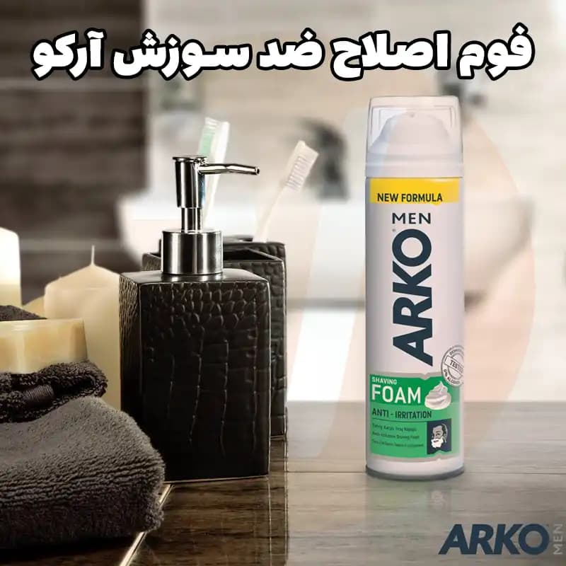 فوم اصلاح آرکو ضد سوزش Arko Anti-Irritation حجم 200 میل — تصویر ۹