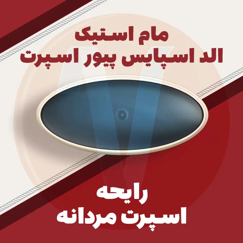 مام استیک الد اسپایس Pure Sport وزن 85 گرم — تصویر ۵