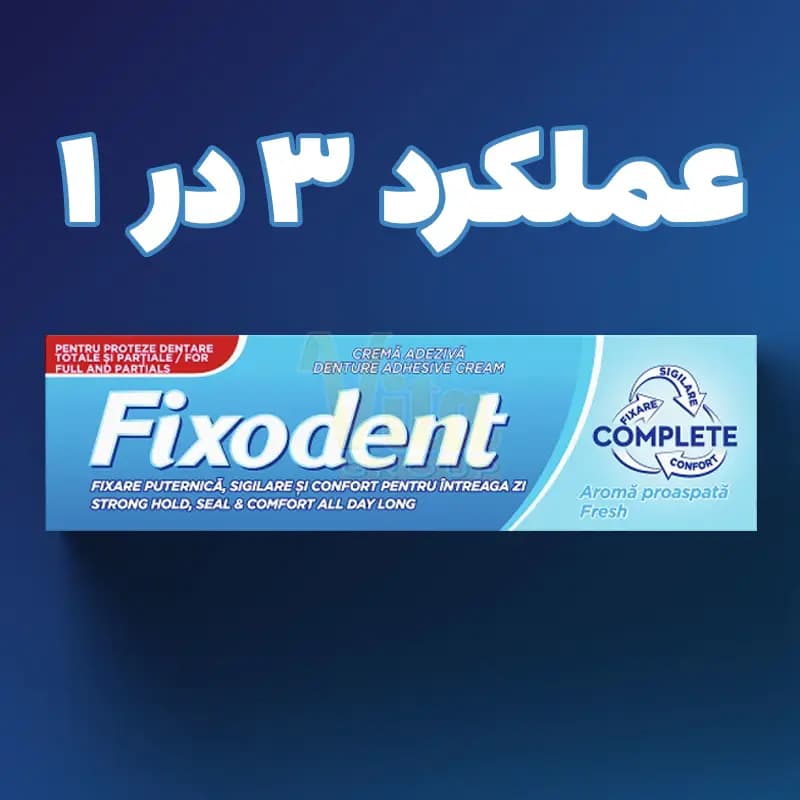 چسب دندان مصنوعی Fixodent Fresh فیکسودنت آبی — تصویر ۶