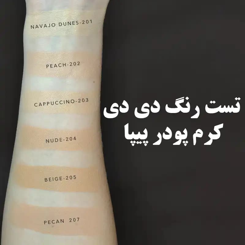 دی دی کرم پودر پیپا مدل Immaculate — تصویر ۶