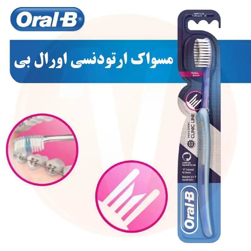 مسواک ارتودنسی اورال بی Ortho Brush — تصویر ۷