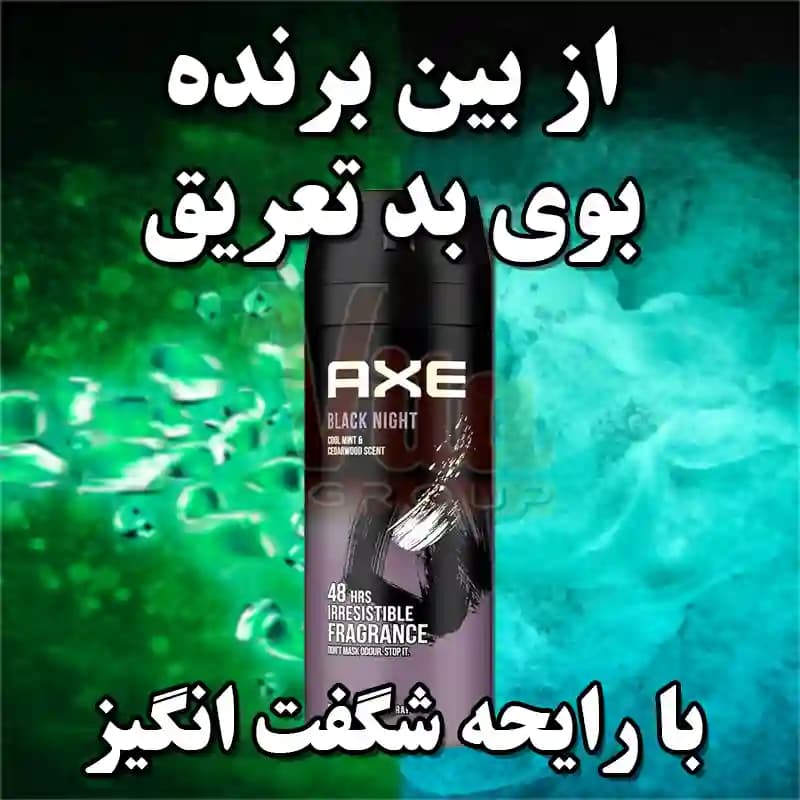اسپری Axe Black Night اکس بلک نایت حجم 150 میل — تصویر ۶