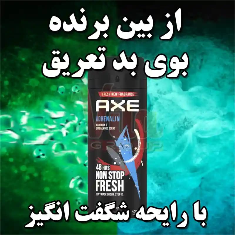 اسپری Axe Adrenalin اکس آدرنالین حجم 150 میل — تصویر ۶