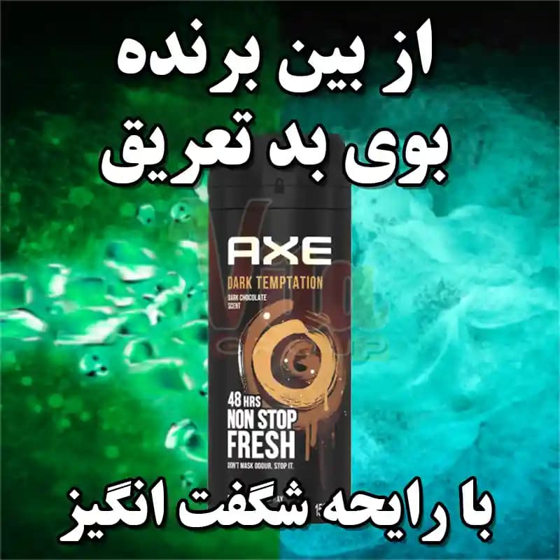 اسپری Axe Dark Temptation اکس دارک حجم 150 میل — تصویر ۶