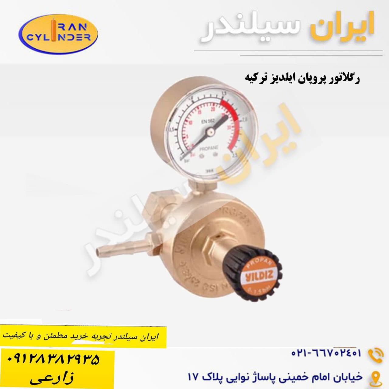 رگلاتور پروپان ایلدیز ترکیه