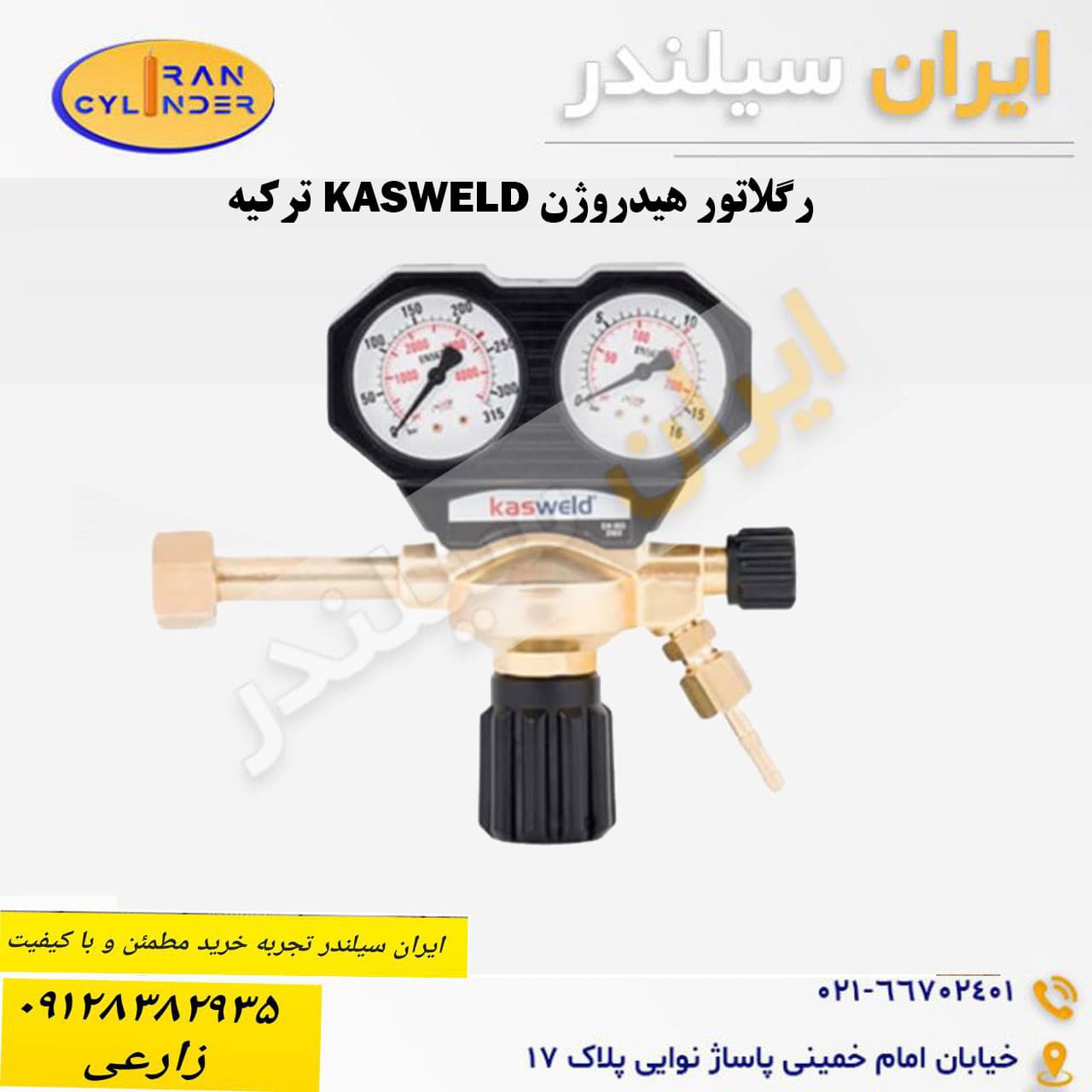 رگلاتور هیدروژن KASWELD ترکیه — تصویر ۲