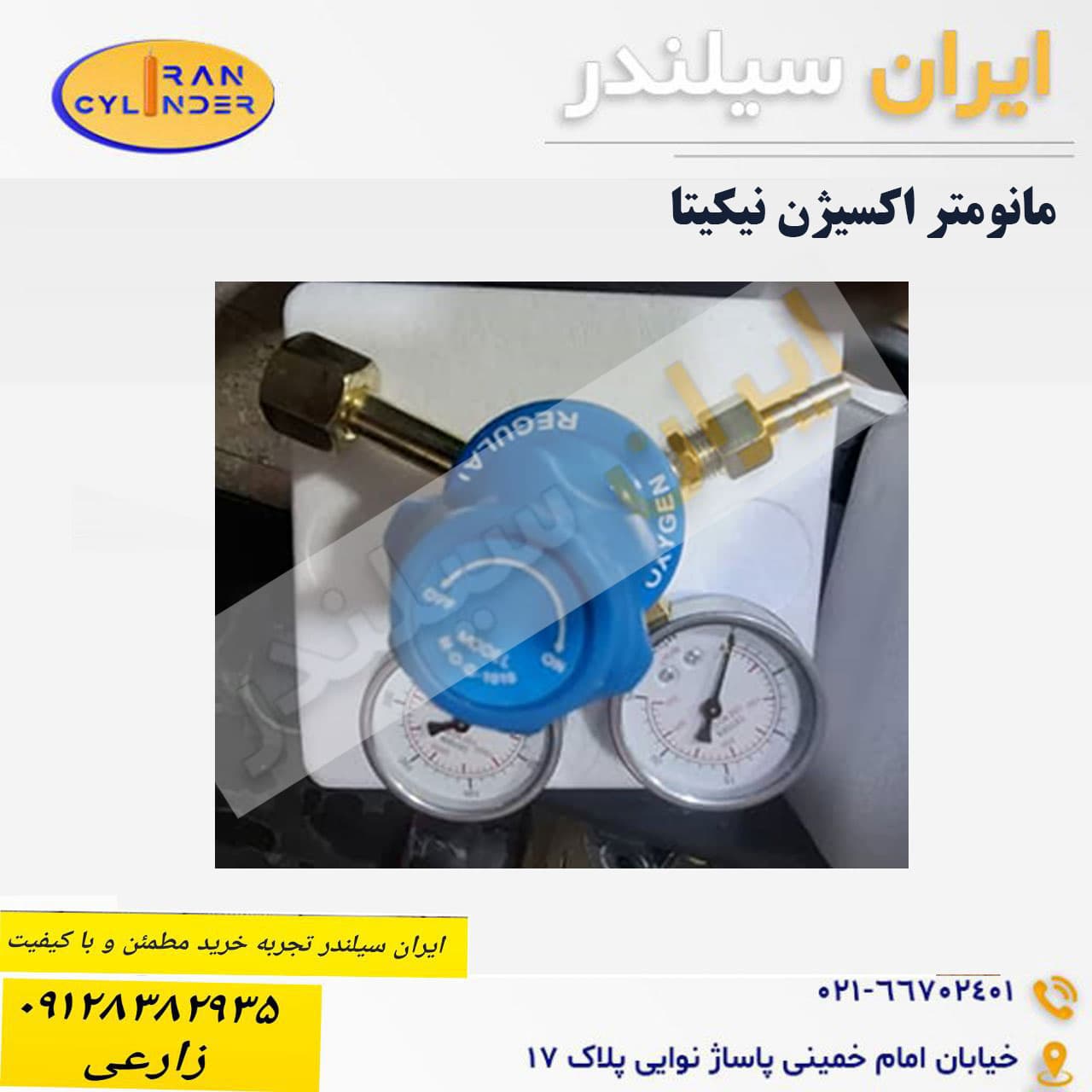 مانومتر گاز اکسیژن نیکیتا