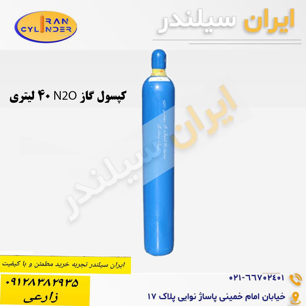کپسول 40 لیتری گاز N2O — تصویر ۴