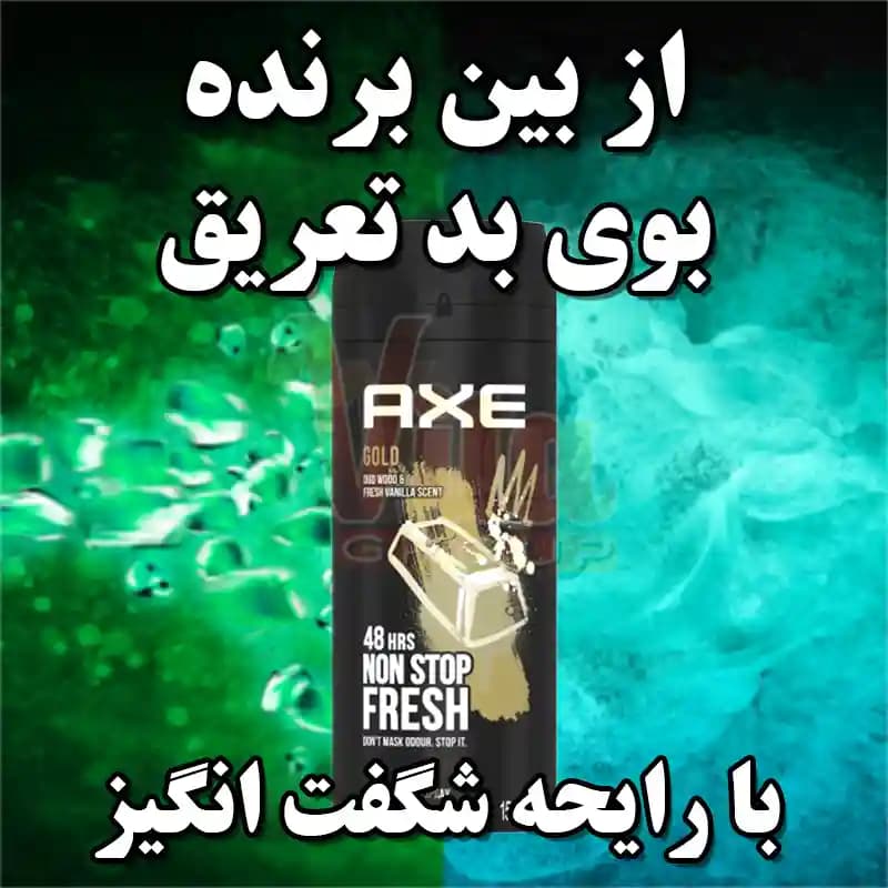 اسپری Axe Gold اکس گلد حجم 150 میل — تصویر ۶