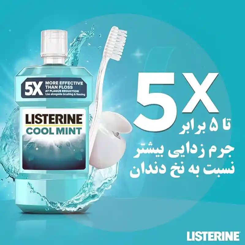 دهان شویه لیسترین کول مینت Cool Mint حجم 250 میل — تصویر ۹