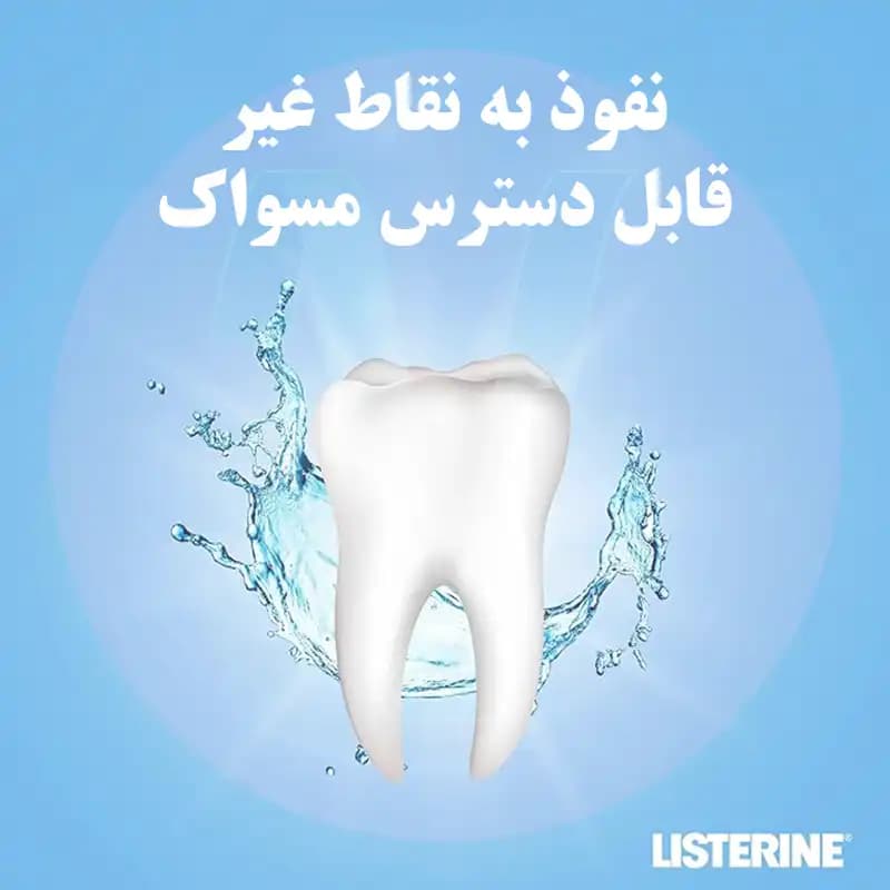 دهان شویه لیسترین سفید کننده Advanced White حجم 250 میل — تصویر ۹