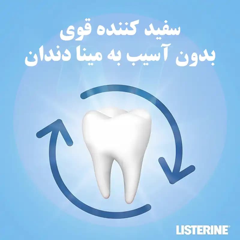 دهان شویه لیسترین سفید کننده Advanced White حجم 250 میل — تصویر ۳