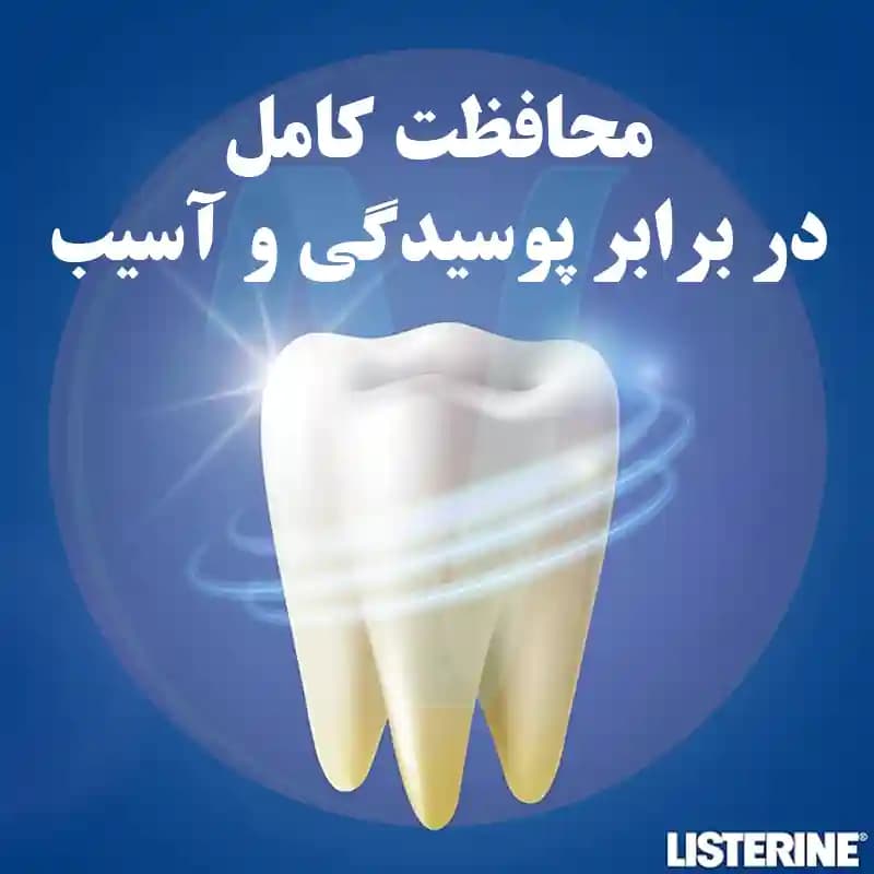 دهان شویه لیسترین تارتار Tartar Protect حجم 250 میل — تصویر ۹