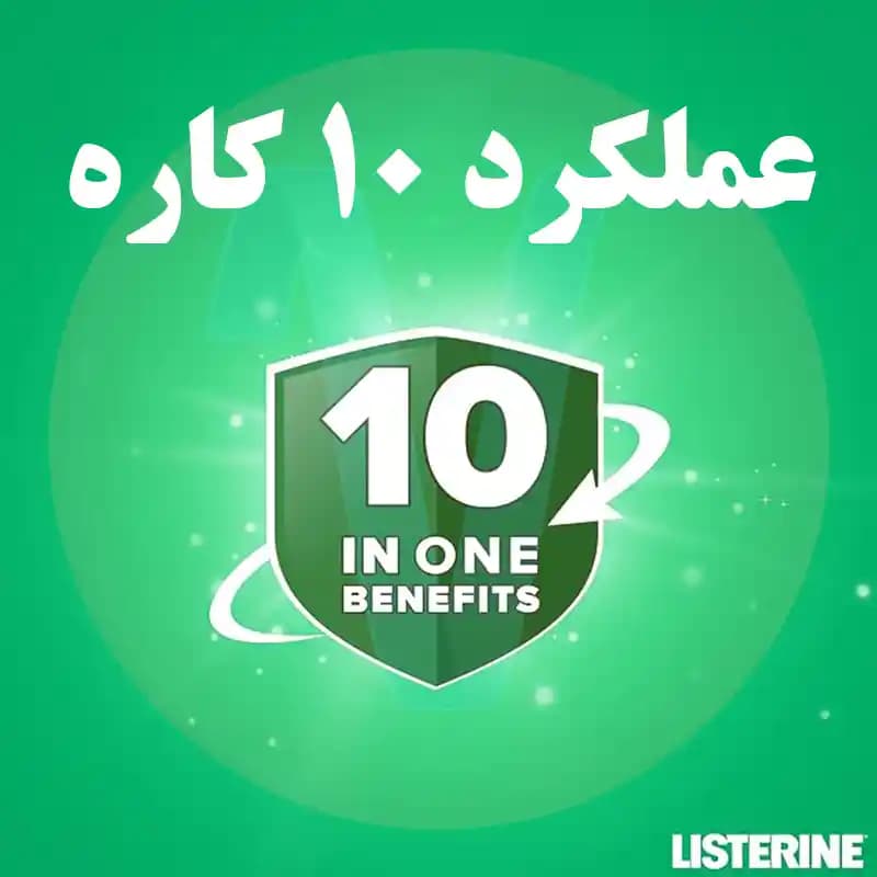 دهان شویه لیسترین محافظ لثه Gum Protect حجم 250 میل — تصویر ۸